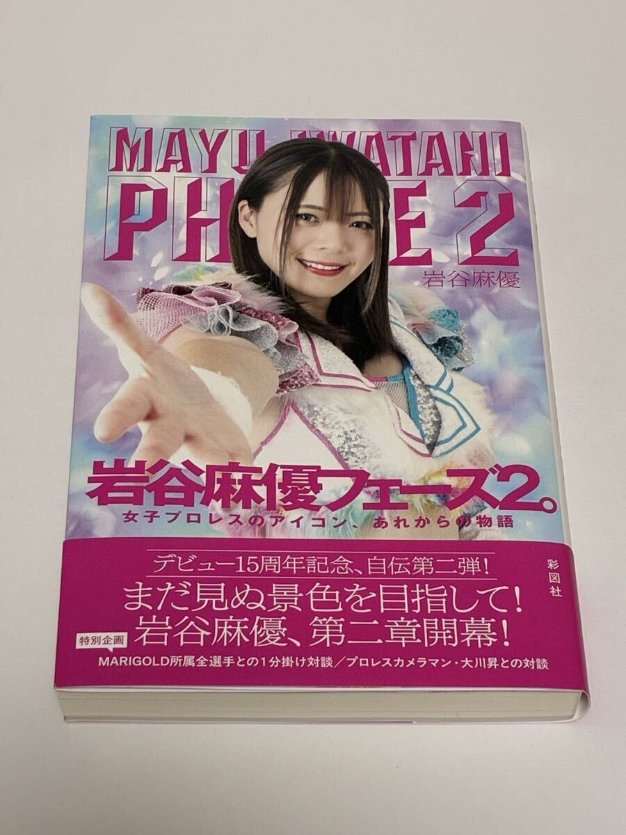 岩谷麻優の値段と価格推移は？｜35件の売買データから岩谷麻優の価値が