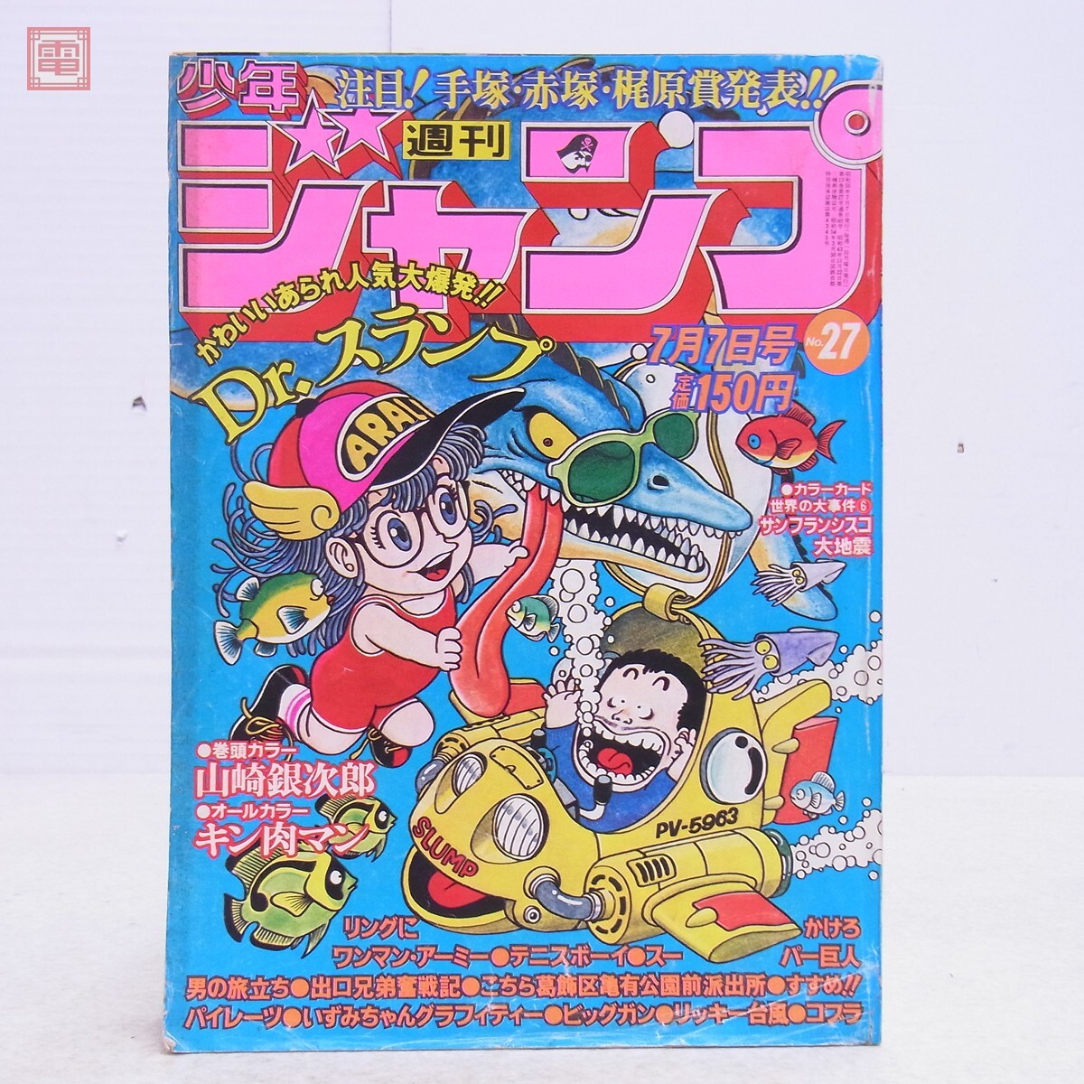 週刊少年ジャンプ1980年の値段と価格推移は？｜12件の売買データから
