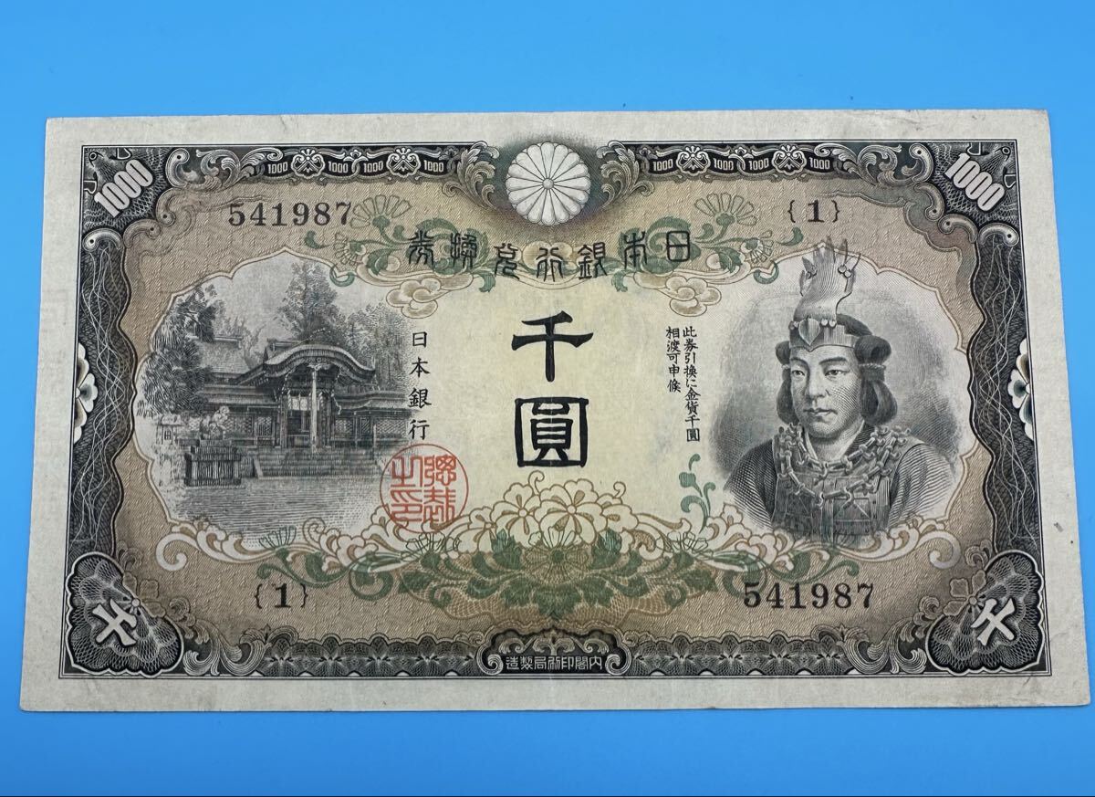日本武尊 1000円の値段と価格推移は？｜4件の売買データから日本武尊