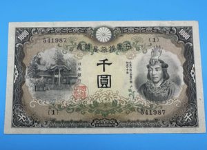 日本銀行兌換券の値段と価格推移は？｜54件の売買データから日本銀行