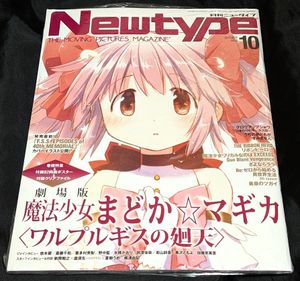 月刊Newtypeの値段と価格推移は？｜23件の売買データから月刊Newtypeの
