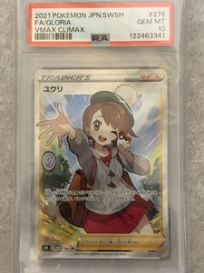 PSA10 ユウリ SRの値段と価格推移は？｜11件の売買データからPSA10
