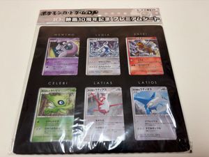 ポケモンカードゲームDP 10周年の値段と価格推移は？｜9件の売買データ