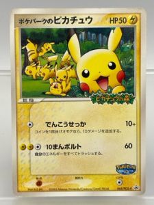 ポケパークのピカチュウの値段と価格推移は？｜18件の売買データから