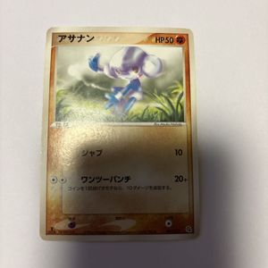 ポケモンカード アサナンの値段と価格推移は？｜8件の売買データから