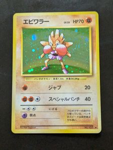 ポケモンカード エビワラーの値段と価格推移は？｜49件の売買データ