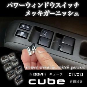 キューブ Z12 スイッチの値段と価格推移は？｜29件の売買データから