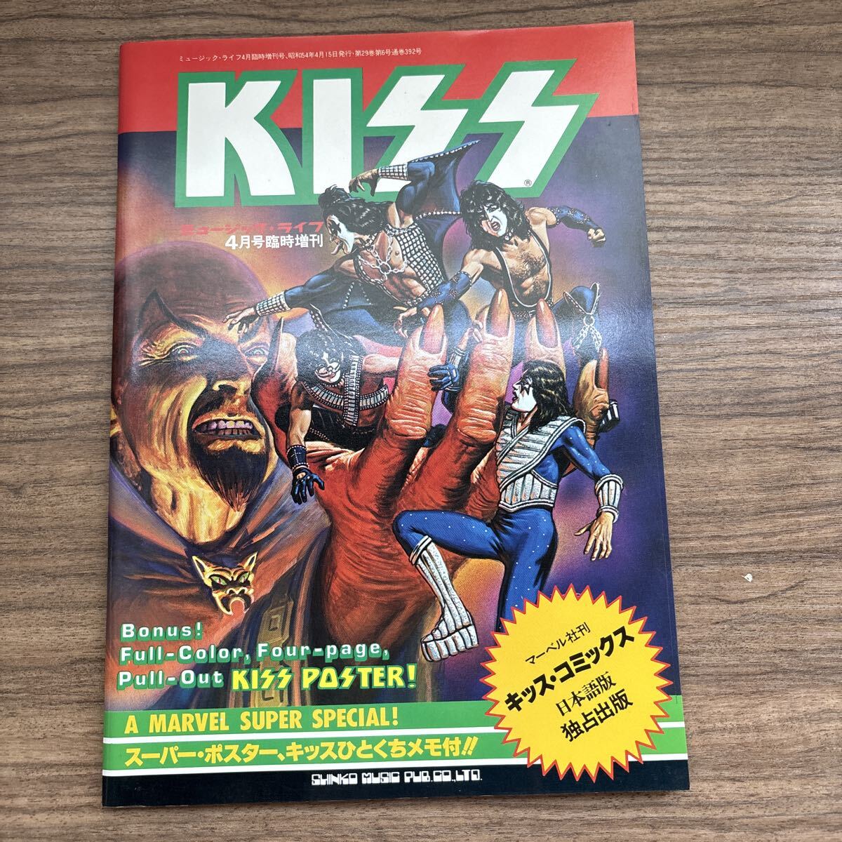 KISS ポスターの値段と価格推移は？｜31件の売買データからKISS