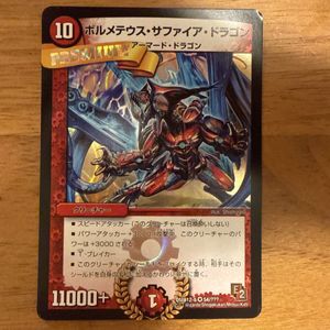 ボルメテウス・サファイア・ドラゴンの値段と価格推移は？｜3件の売買