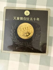 天皇御在位五十年記念メダルの値段と価格推移は？｜2件の売買データ