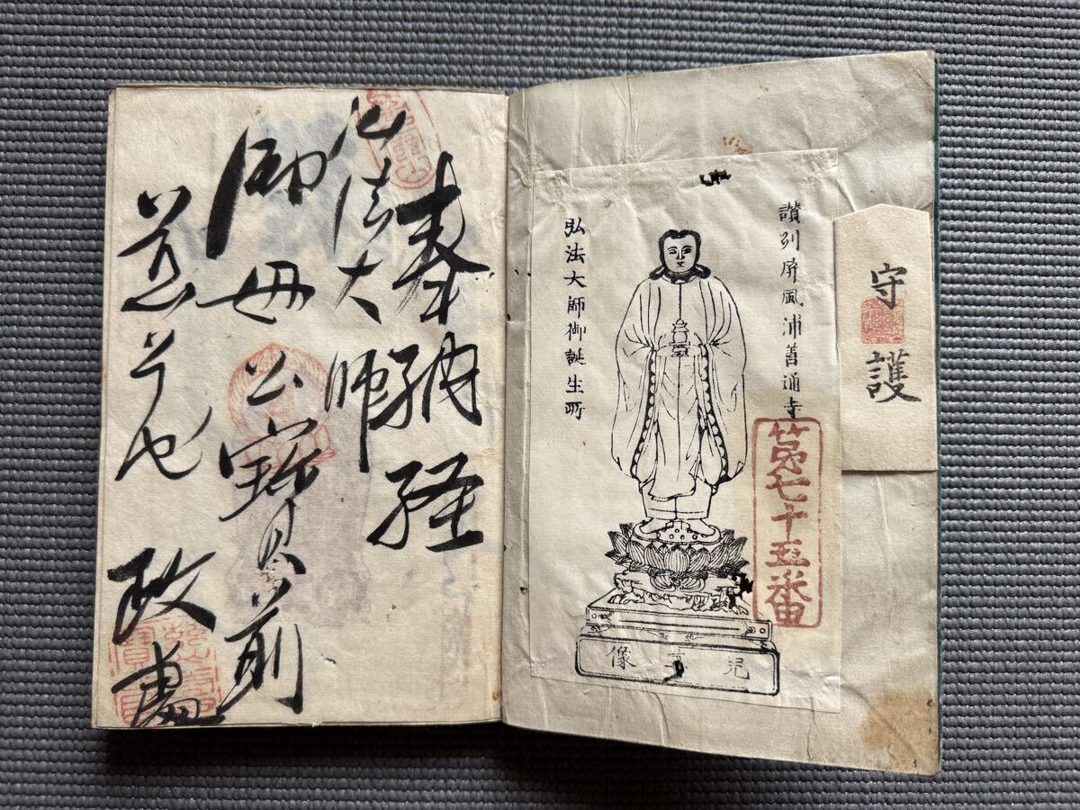 納経帳 昭和55年 満願 88ヶ所コンプリート 納経帳 八十八の値段と価格推移は？｜10件の売買データから納経帳 八十