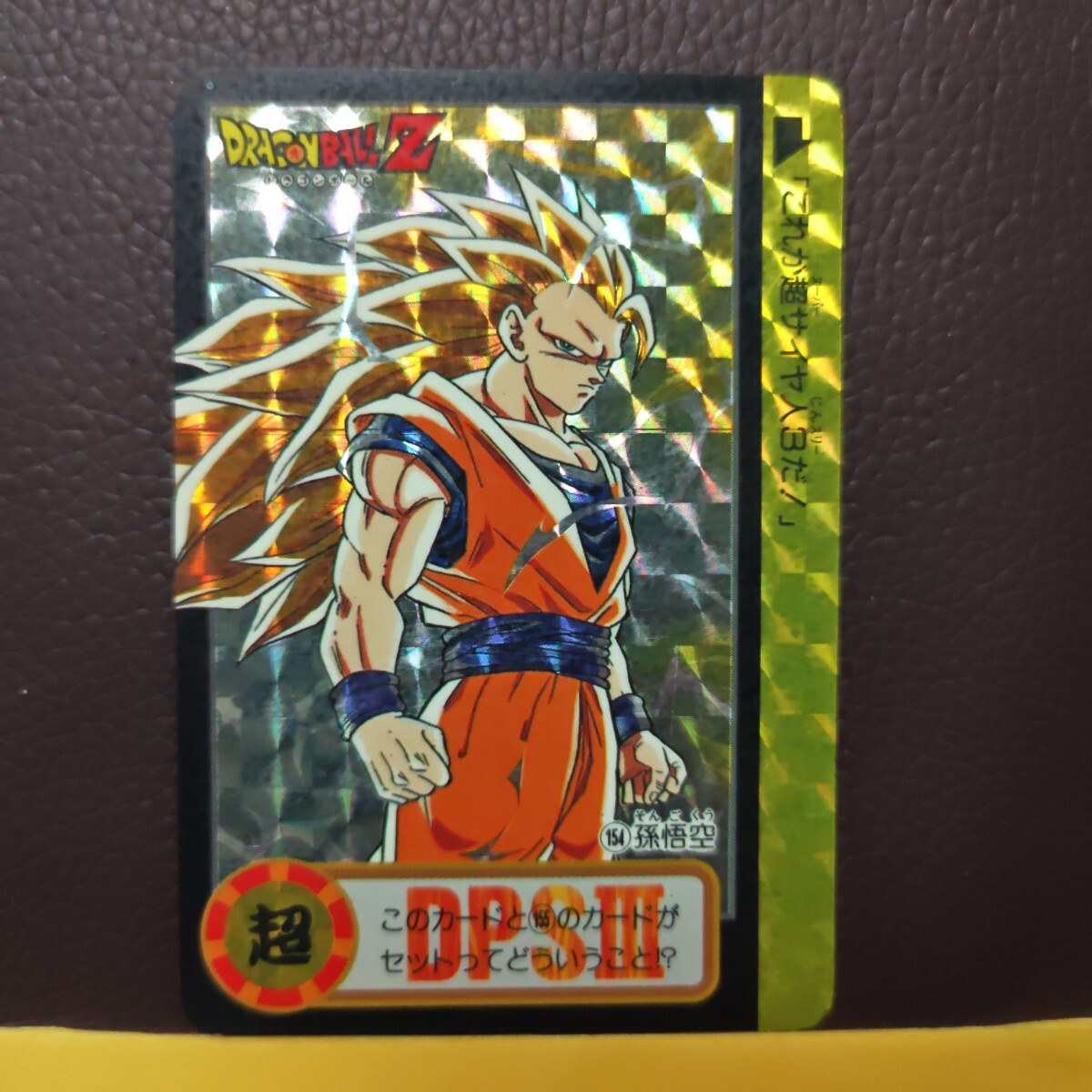 ドラゴンボール カードダス 両面の値段と価格推移は？｜33件の売買