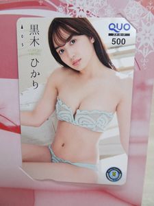 黒木ひかりの値段と価格推移は？｜155件の売買データから黒木ひかりの