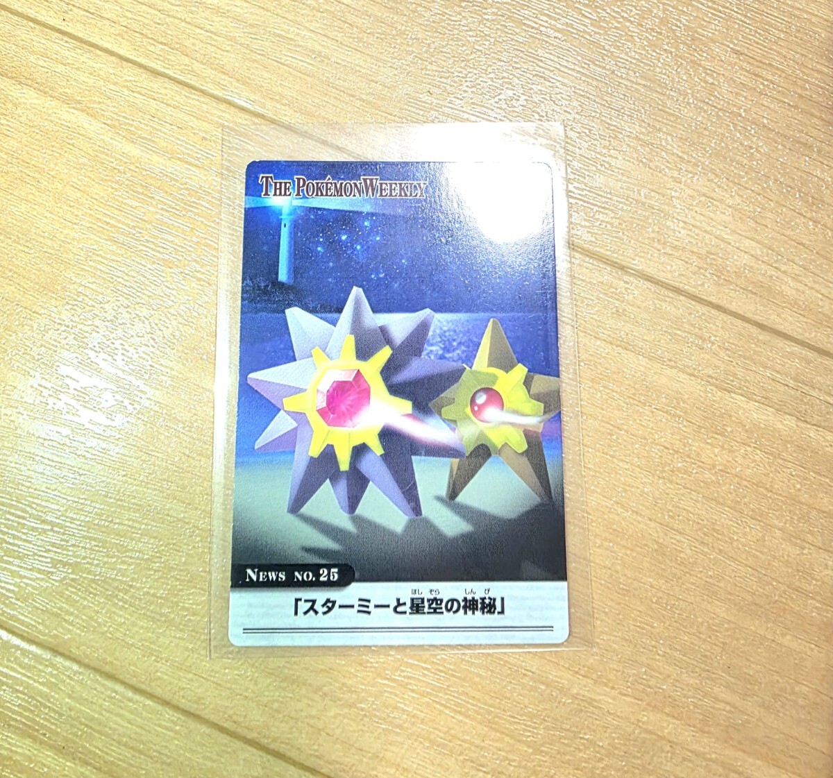 ポケモンウィークリーの値段と価格推移は？｜5件の売買データから