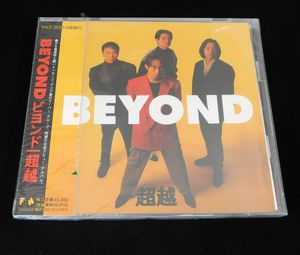 258位 非売品 新品 CD「BEYOND ビヨンド/超越」FHCF-2031 国内盤 未開封 帯付き/黄家駒 ウォン