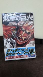進撃の巨人1巻の値段と価格推移は？｜26件の売買データから進撃の巨人1