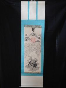 出羽三山神社の値段と価格推移は？｜6件の売買データから出羽三山神社