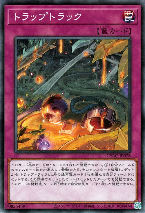 トラップ 遊戯王 ノーマルの値段と価格推移は？｜17件の売買データから