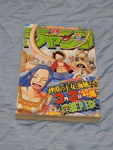 週刊少年ジャンプ 2007の値段と価格推移は？｜46件の売買データから