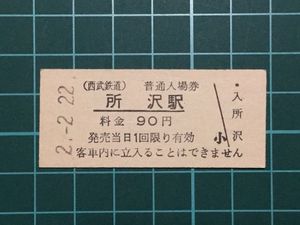 古い切符の値段と価格推移は？｜442件の売買データから古い切符の価値