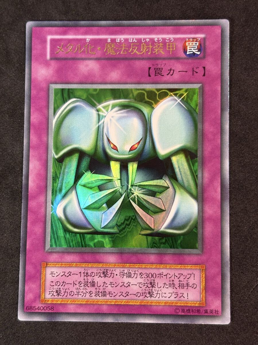 メタル化・魔法反射装甲 初期の値段と価格推移は？｜4件の売買データ
