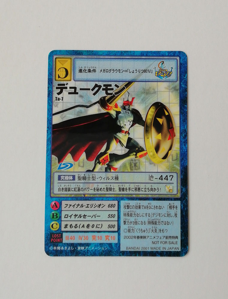 旧デジモンカードゲームの値段と価格推移は？｜24件の売買データから旧