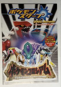 ポケモンスクープの値段と価格推移は？｜9件の売買データからポケモン