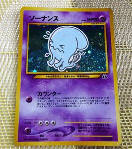 ポケモンカード 旧裏 ソーナンスの値段と価格推移は？｜26件の売買