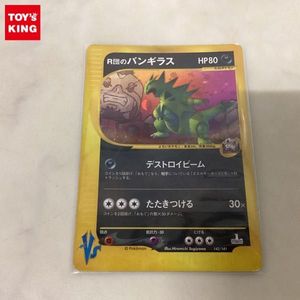 R団のバンギラスの値段と価格推移は？｜41件の売買データからR団の