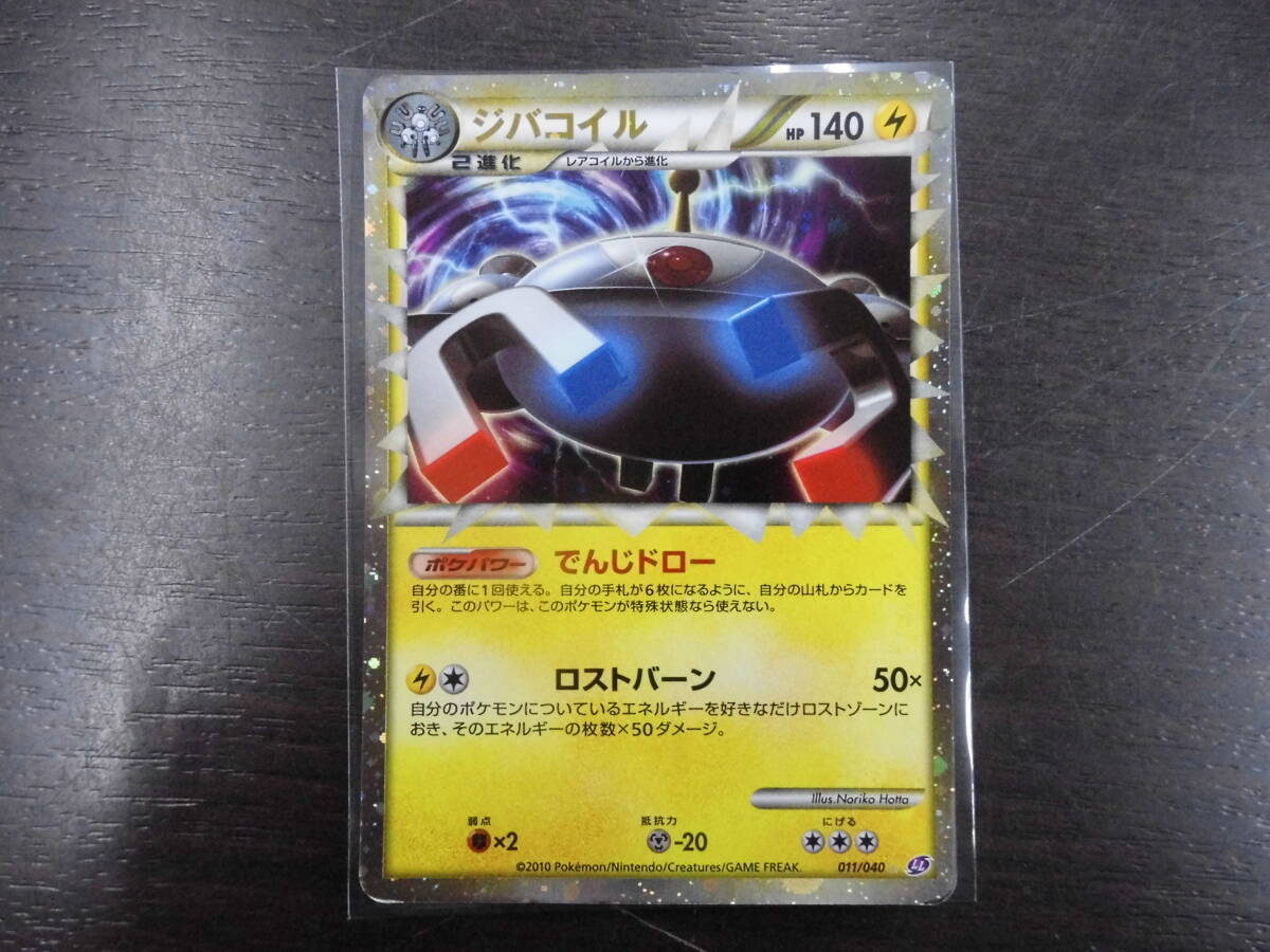 ポケモンカード ジバコイルの値段と価格推移は？｜31件の売買データ