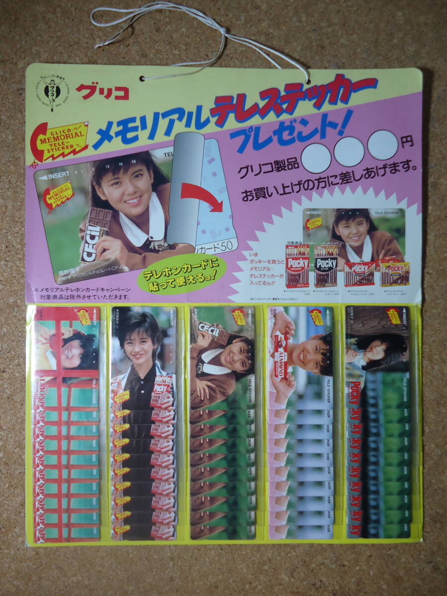 南野陽子 グリコの値段と価格推移は？｜8件の売買データから南野陽子