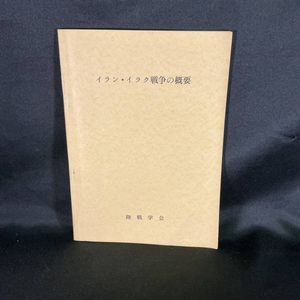 陸戦学会の値段と価格推移は？｜4件の売買データから陸戦学会の価値が