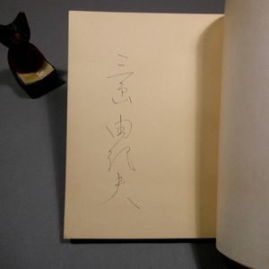 生沢朗の値段と価格推移は？｜2件の売買データから生沢朗の価値が