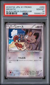 ポケモン カード ニャースの値段と価格推移は？｜921件の売買データ