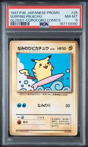 25th リザードンの値段と価格推移は？｜29件の売買データから25th