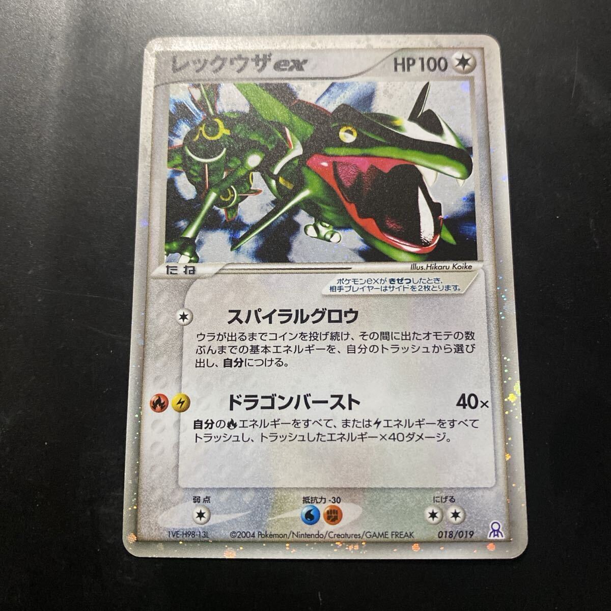 レックウザex ポケモンの値段と価格推移は？｜497件の売買データから