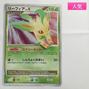 リーフィアLv.xの値段と価格推移は？｜9件の売買データからリーフィア