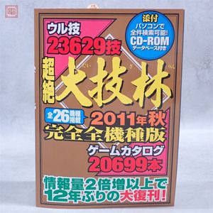大技林 超絶の値段と価格推移は？｜7件の売買データから大技林 超絶の