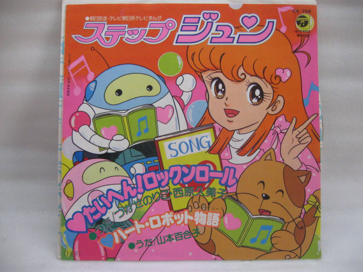 ステップジュン 絵本のみ　レトロ　入手困難品 ステップジュンの値段と価格推移は？｜8件の売買データからステップ
