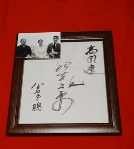 高倉健 サインの値段と価格推移は？｜15件の売買データから高倉健