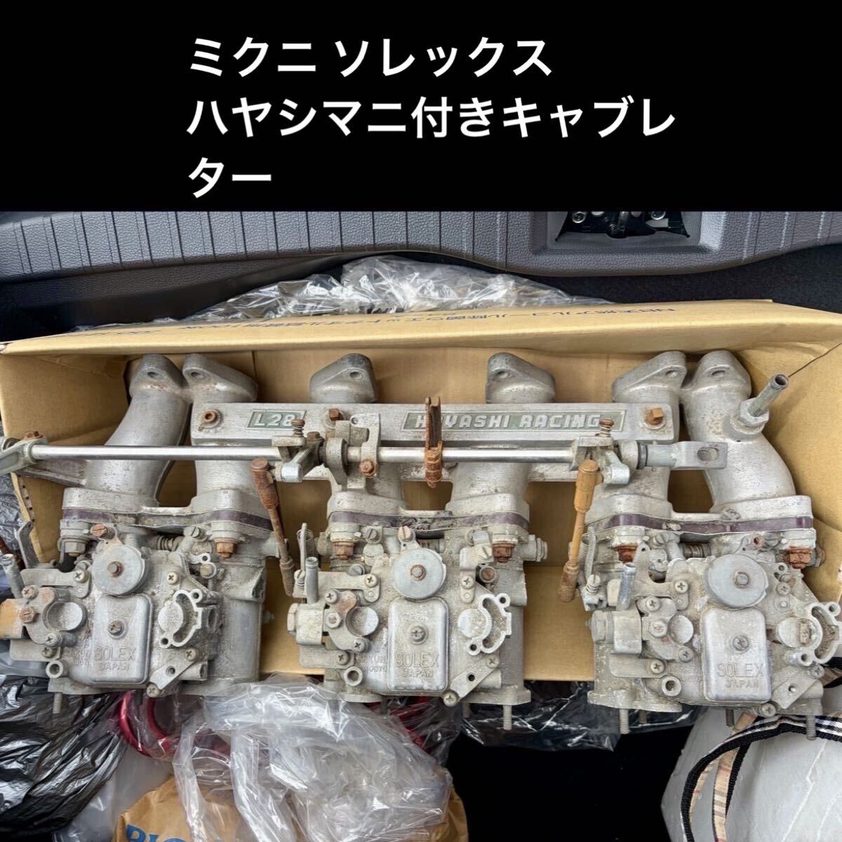 ソレックス キャブレターの値段と価格推移は？｜138件の売買データから