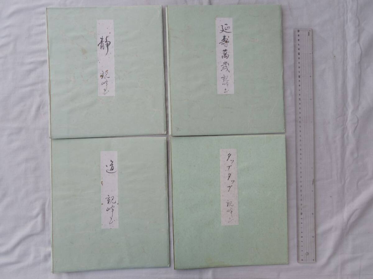 原田観峰の値段と価格推移は？｜16件の売買データから原田観峰の価値が
