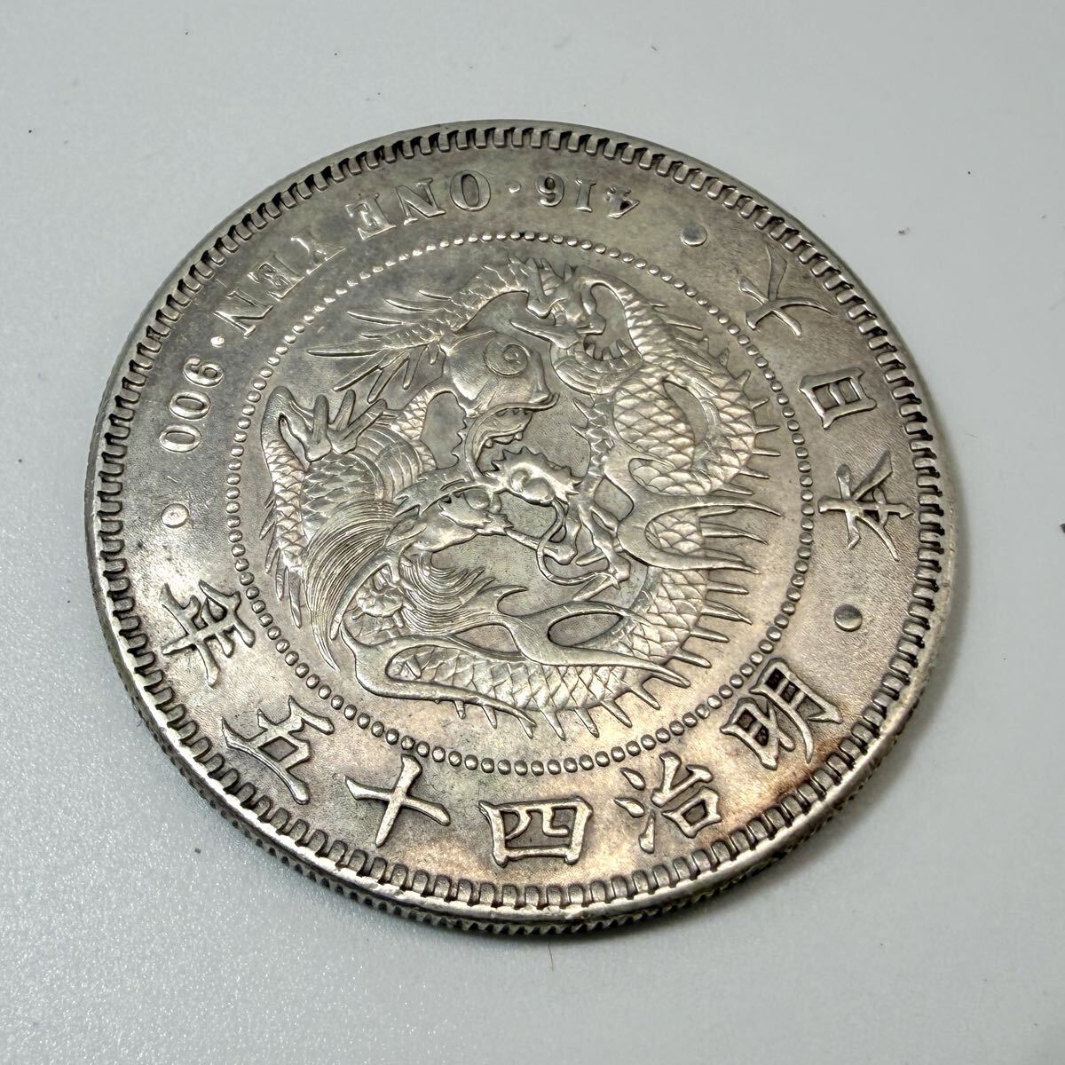 明治45年 1円銀貨の値段と価格推移は？｜18件の売買データから明治45年