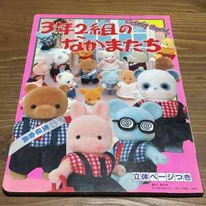 3年2組のなかまたちの値段と価格推移は？｜8件の売買データから3年2組