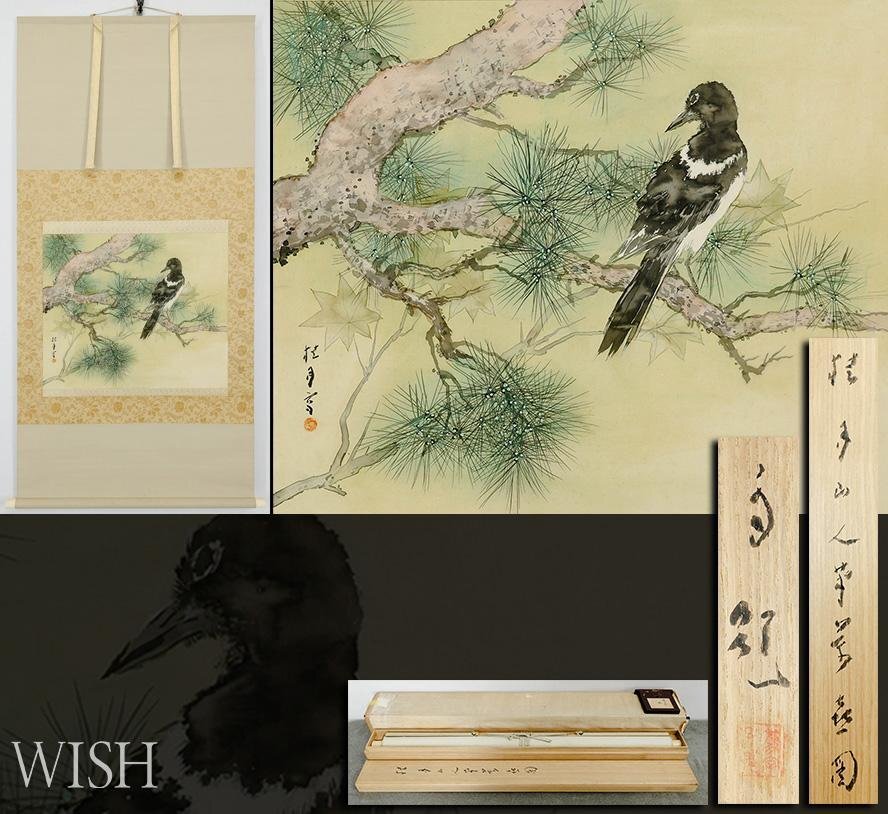 【真　作】松林桂月、『緑陰閑居図』絹本彩色、自題漢詩、落款・印有 松林桂月の値段と価格推移は？｜17件の売買データから松林桂月の価値が