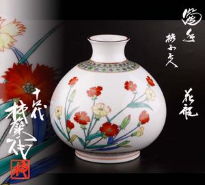 14代酒井田柿右衛門の値段と価格推移は？｜8件の売買データから14代