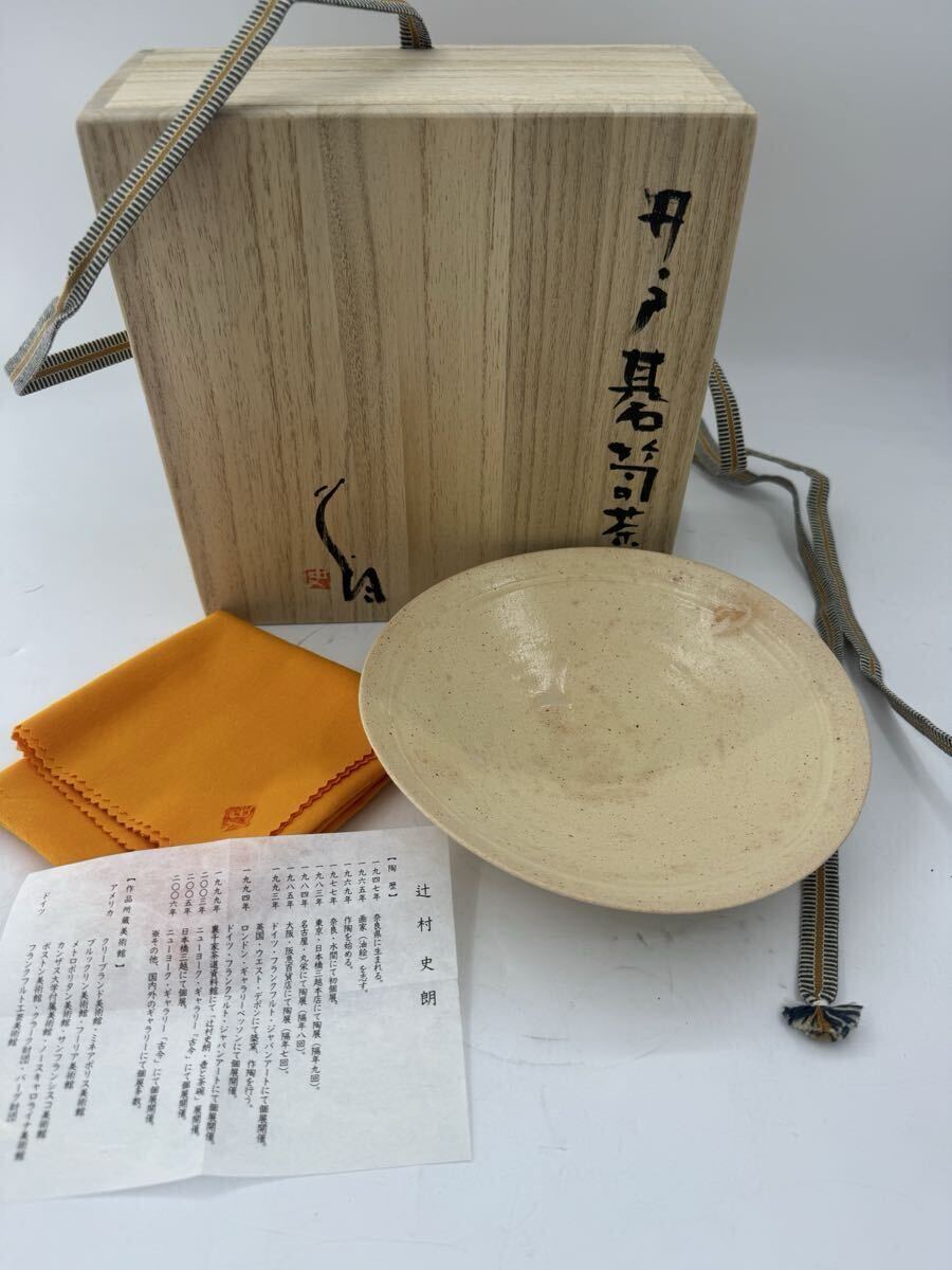 豊場惺也美濃唐津茶碗荒川豊蔵辻村塊加藤唐九郎辻村史朗加藤孝造表千家裏千家粉引 辻村史朗 茶碗の値段と価格推移は？｜5件の売買データから辻村史朗