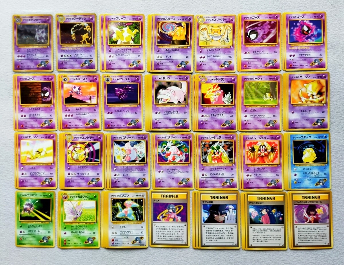 ポケモンカード 旧裏 ナツメの値段と価格推移は？｜170件の売買データ