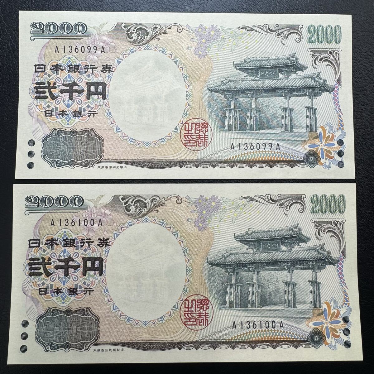 2000円札の値段と価格推移は？｜75件の売買データから2000円札の価値が