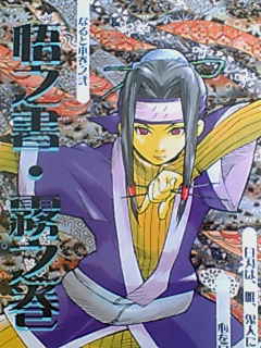 ナルト 悟之書 霧之巻 ザブ白 ザブハク 不許複製 近藤佑一 Naruto 売買されたオークション情報 Yahooの商品情報をアーカイブ公開 オークファン Aucfan Com